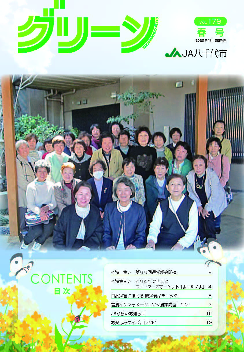 グリーン春号 vol.179